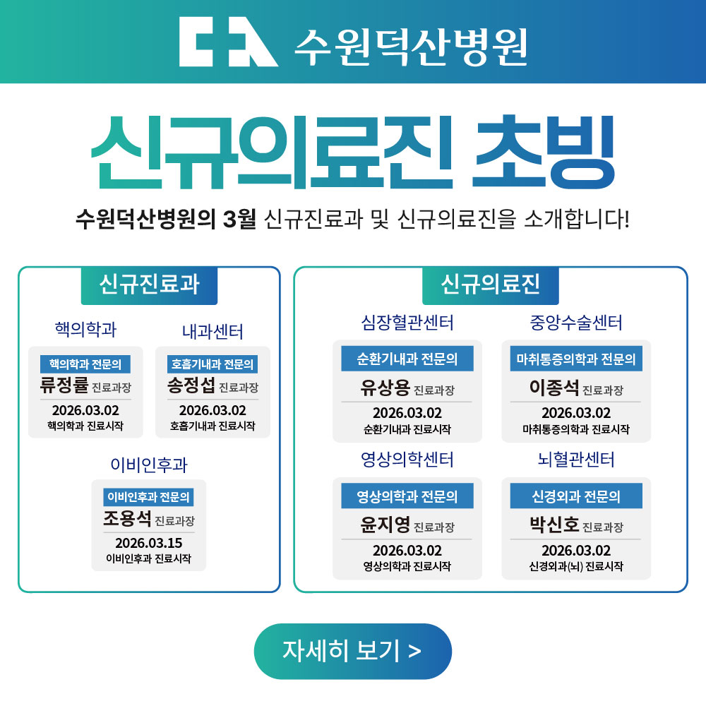 3월 신규의료진 초빙