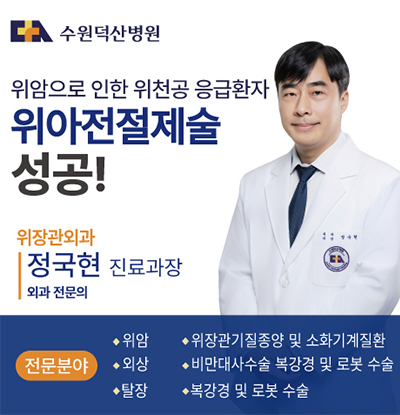 위장관외과 정국현 진료과장